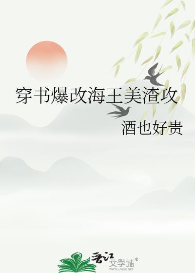 穿书成海王修罗场