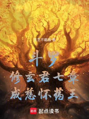 成慈怀药王!灵芝不 成慈怀药王!灵芝不