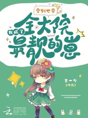 我成了全大院最靓的崽第二十二章