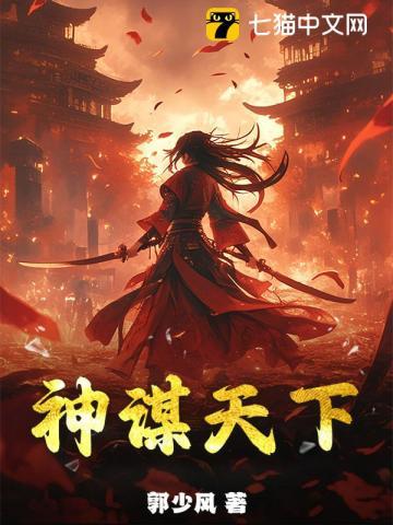 神谋鬼道彩蛋攻略