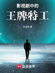 影视剧中的王牌特工无防盗 影视剧中的王牌特工无防盗