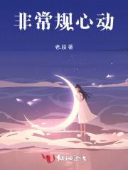 非常规之恋 非常规之恋