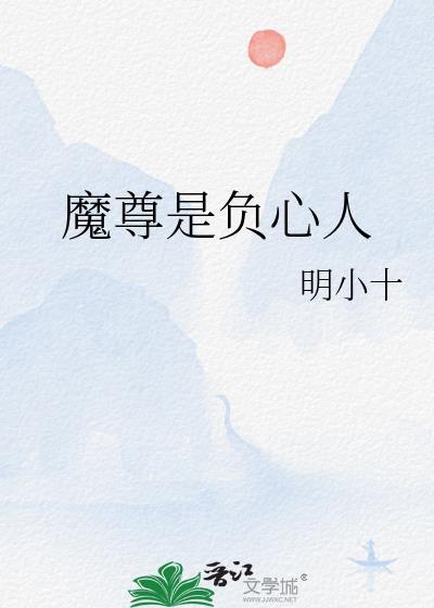 魔尊什么
