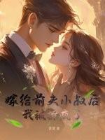 我被撩疯了免费阅读