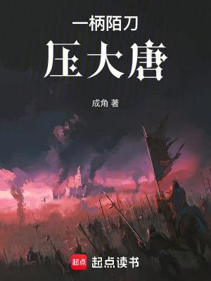 大唐陌刀图片