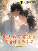 重生七零虐渣记