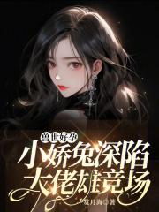 兽世甜宠文