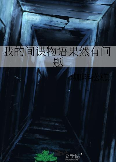 我的间谍插曲是什么音乐
