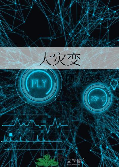 大灾变团本