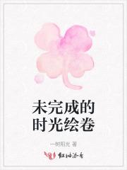 未完成的瞬间歌曲 未完成的瞬间歌曲