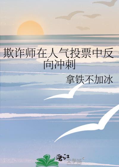 欺诈师概念