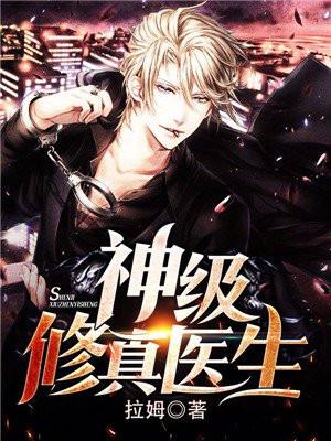 神医修仙