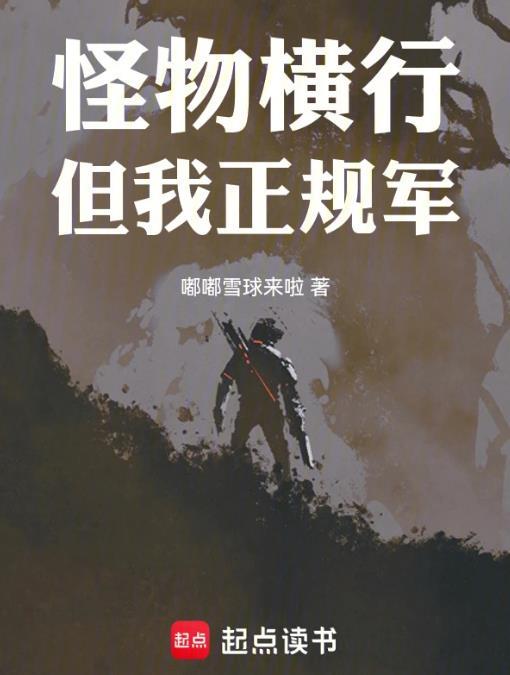穿甲弹不相信碳基怪物百科
