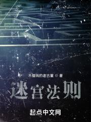 迷宫法则疯狂魔鬼城