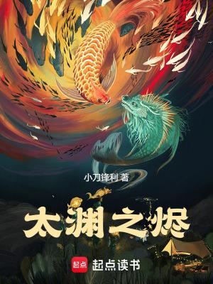 太渊之烬起点 太渊之烬起点