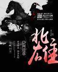 北雄新笔趣阁免费阅读