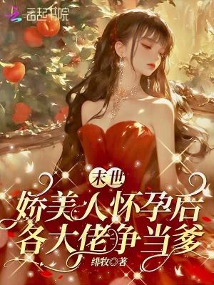 各大佬争当爹免费