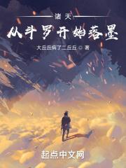 诸天·从斗罗开始打卡