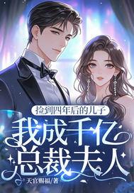 我成千亿总裁夫人了