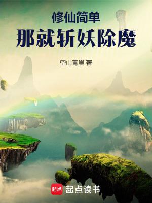 简单修仙拒绝师妹大因果开始免费