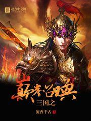 三国之巅峰召唤为什么不更新了