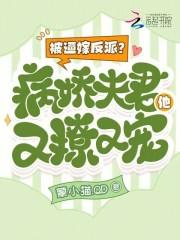 被病娇反派盯上以后笔趣阁 被病娇反派盯上以后笔趣阁