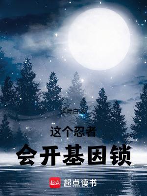 这个忍者太稳健了