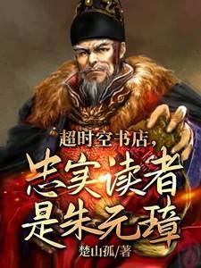 超越时空