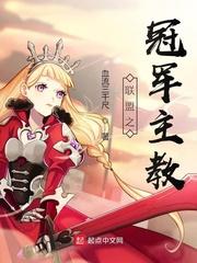 联盟冠军主教练