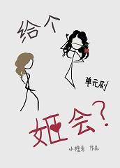 给个姬会怎么回