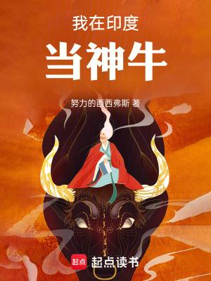 我在印度当神牛 笔趣阁