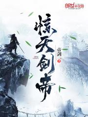 惊天剑帝等级划分