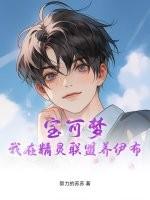 神奇宝贝我是伊布