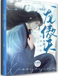 三句话让龙傲天为我神魂颠倒 番外
