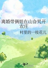 离异带个娃