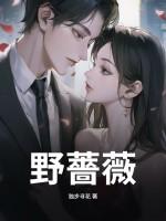 野蔷薇