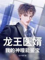 龙王神医