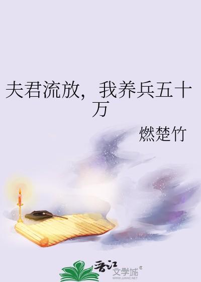 我养兵五十万