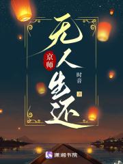 京师无人生还吕嫣师傅