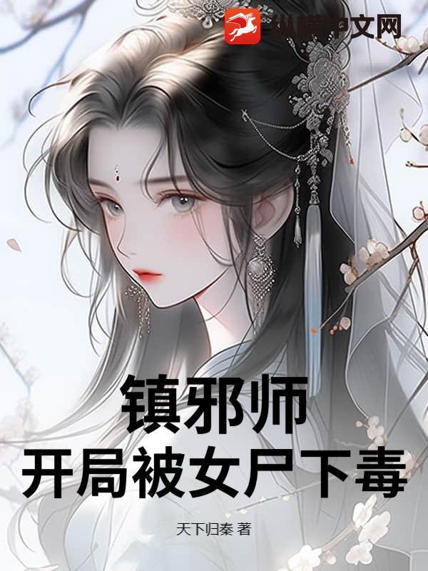 镇邪贴吧