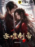吞噬帝皇