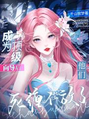 他们死缠不放了最新