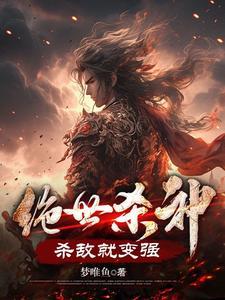 绝世杀神最新章节