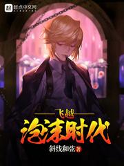 飞越泡沫时代的