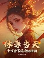 休妻再娶