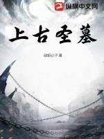 上古圣物