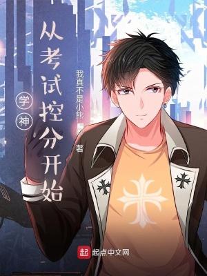 从学霸开始怎么样