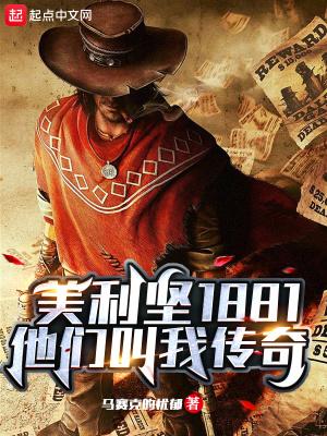 美利坚传奇人生最新章节手机阅读
