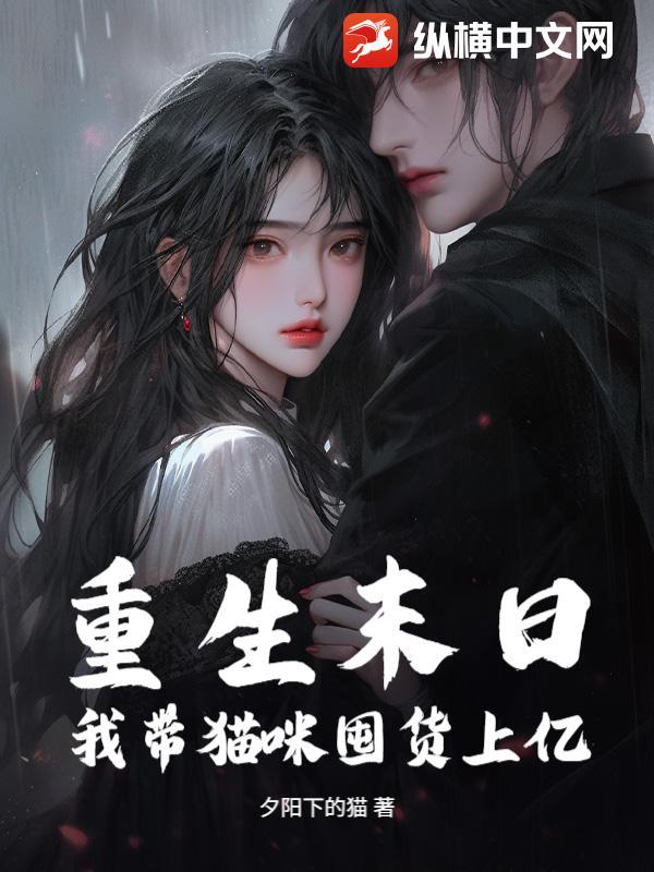末日重生我带全家去打怪