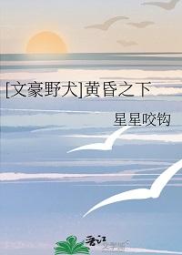 文豪野犬
